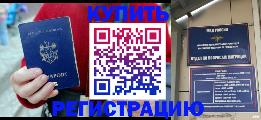 временная регистрация купить в Ардоне